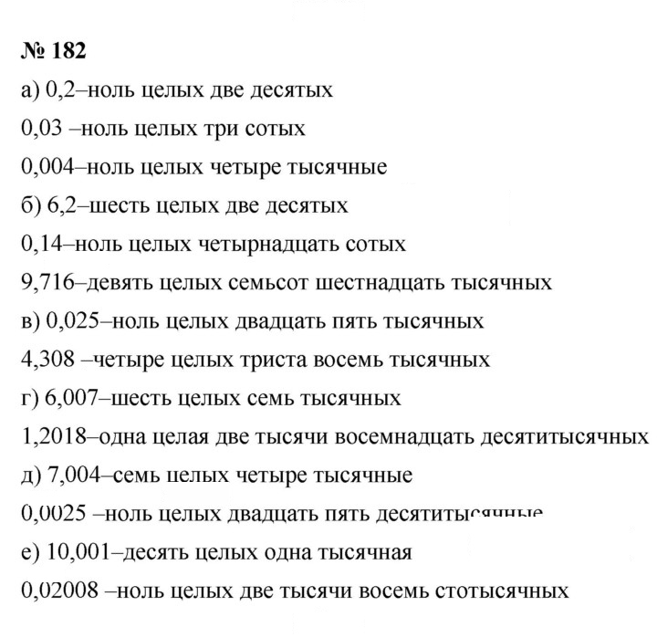 Скан решения номера 3.1 (182)