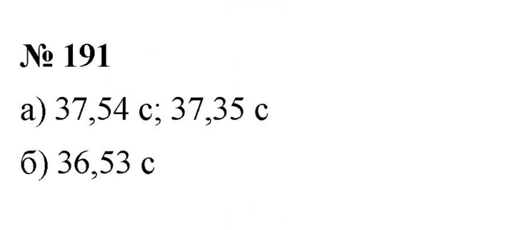 Скан решения номера 3.10 (191)