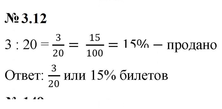 Скан решения номера 3.12 (193)