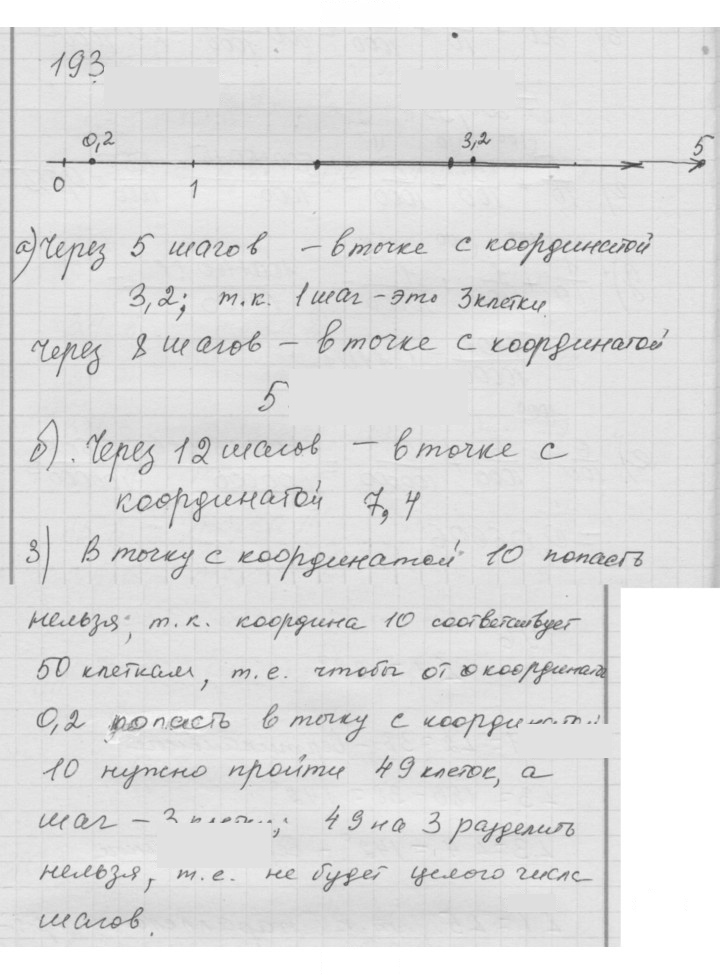 Скан решения номера 3.12 (193)