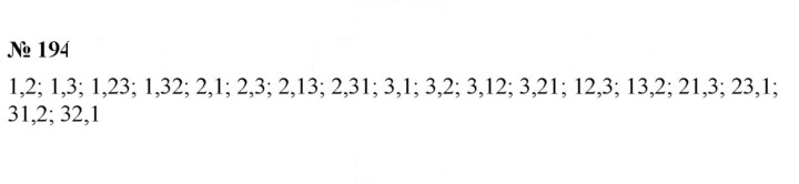 Скан решения номера 3.13 (194)