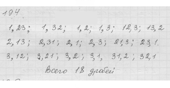 Скан решения номера 3.13 (194)