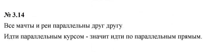 Скан решения номера 3.14 (195)