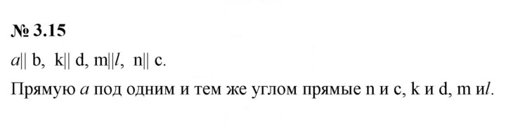 Скан решения номера 3.15 (196)
