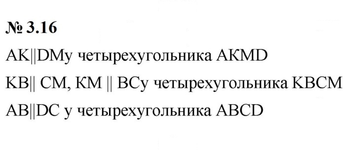 Скан решения номера 3.16 (197)