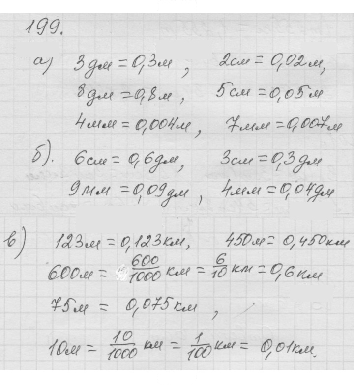Скан решения номера 3.18 (199)