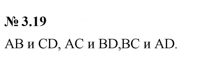 Скан решения номера 3.19 (200)