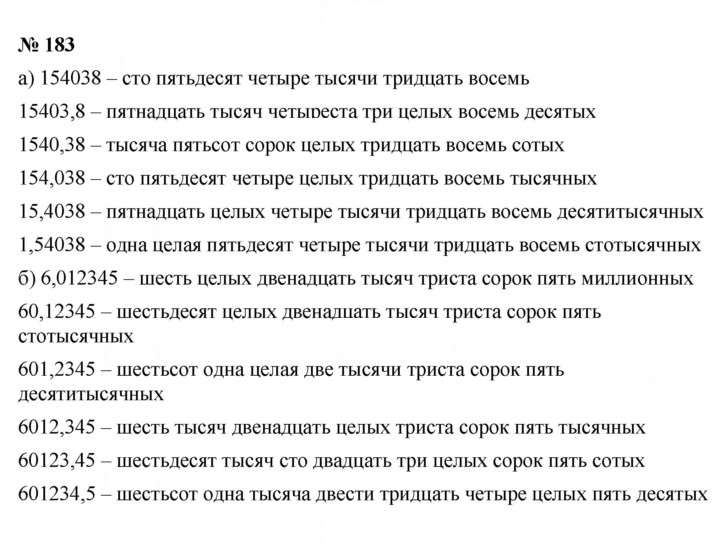 Скан решения номера 3.2 (183)
