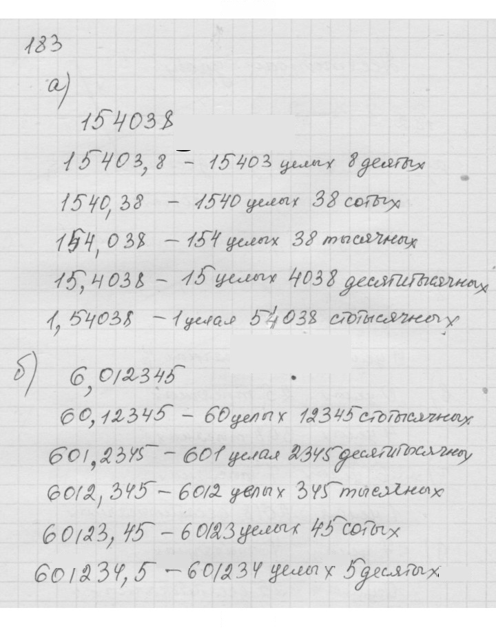 Скан решения номера 3.2 (183)