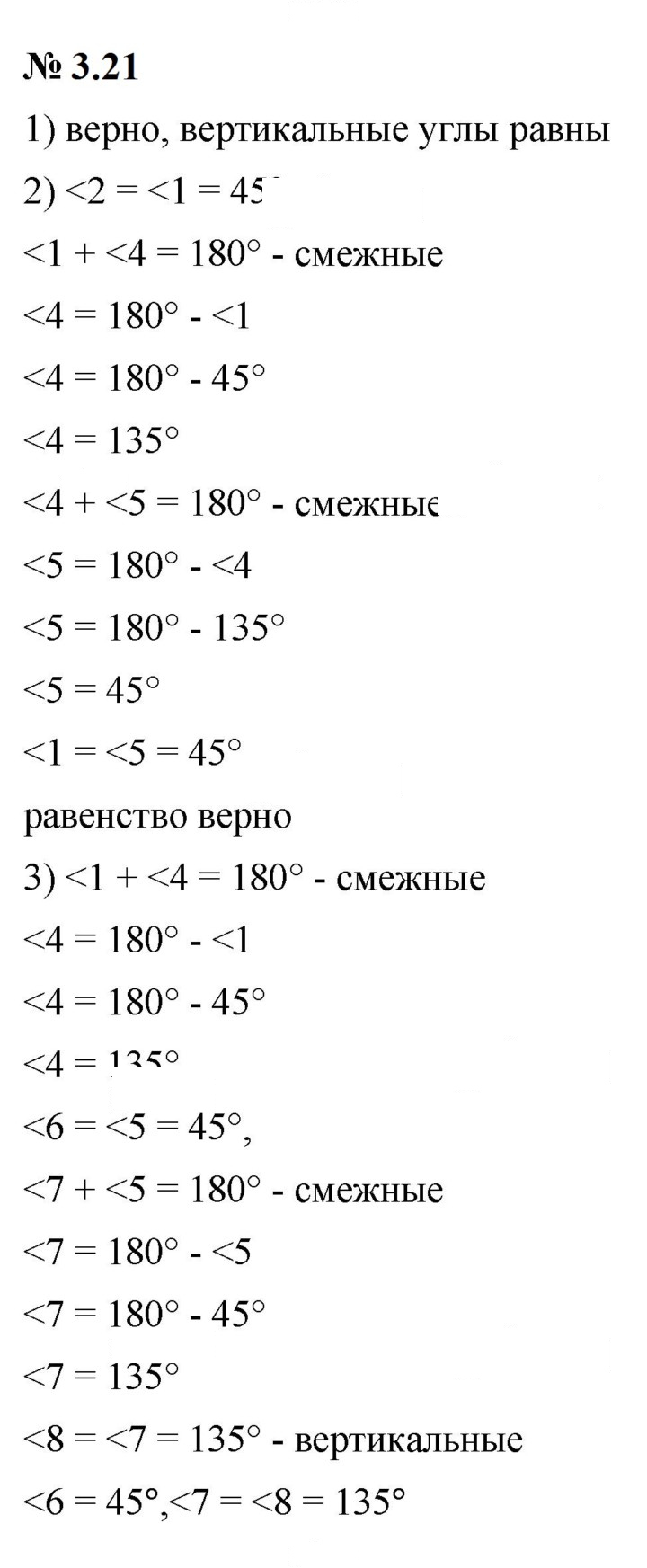 Скан решения номера 3.21 (202)