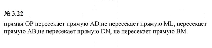 Скан решения номера 3.22 (203)