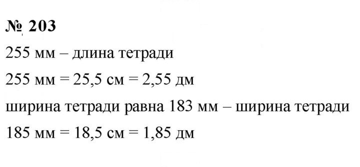 Скан решения номера 3.22 (203)