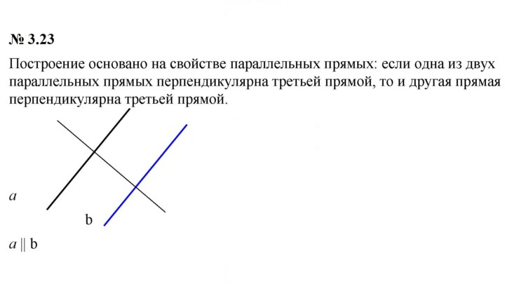 Скан решения номера 3.23 (204)