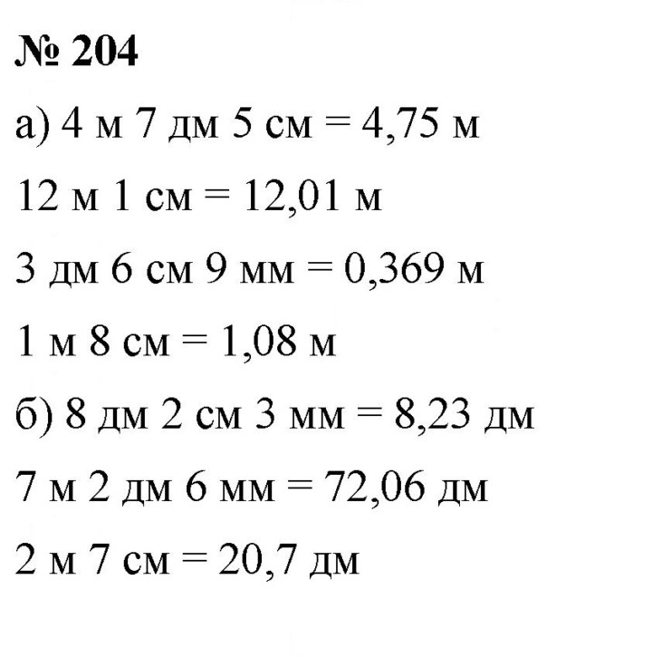 Скан решения номера 3.23 (204)