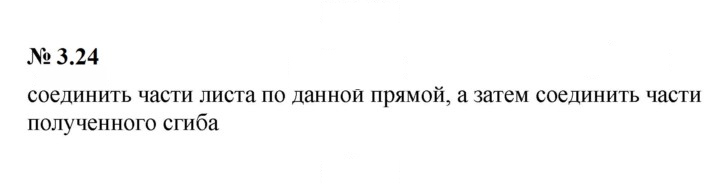 Скан решения номера 3.24 (205)