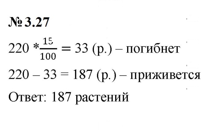 Скан решения номера 3.27 (208)