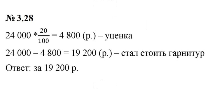 Скан решения номера 3.28 (209)