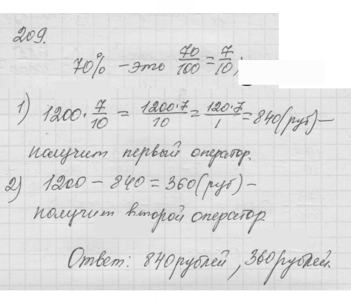Скан решения номера 3.29 (210)