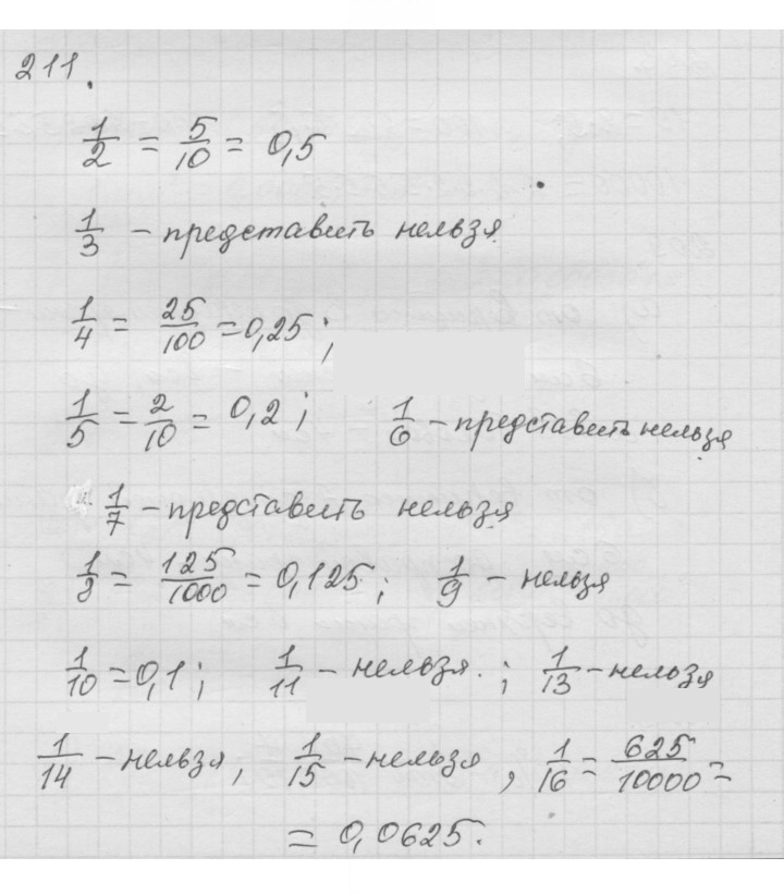 Скан решения номера 3.30 (211)