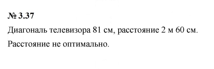 Скан решения номера 3.37 (218)