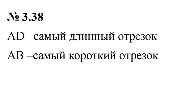 Скан решения номера 3.38 (219)