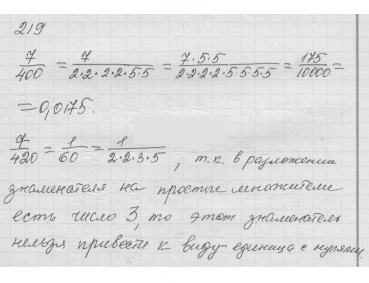 Скан решения номера 3.38 (219)