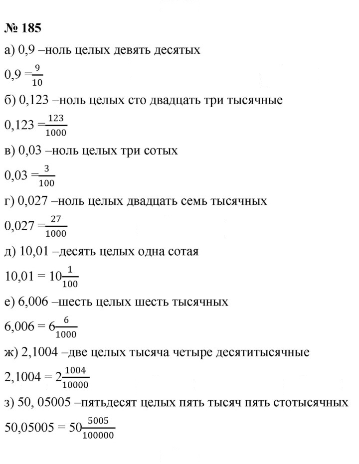 Скан решения номера 3.4 (185)