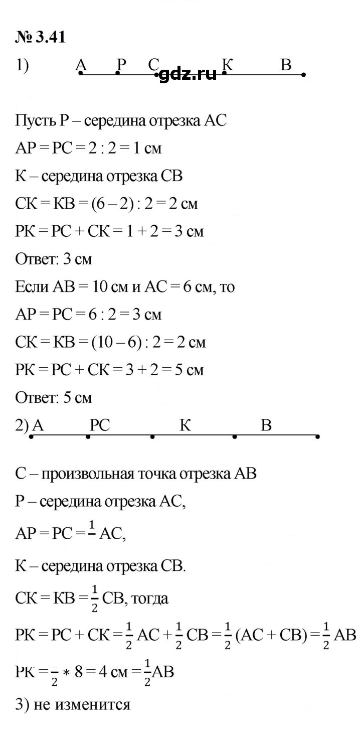 Скан решения номера 3.41 (222)