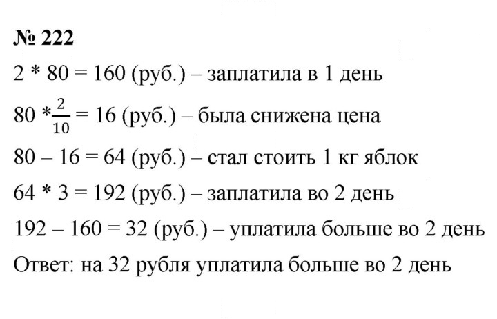 Скан решения номера 3.41 (222)