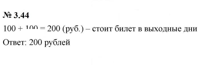 Скан решения номера 3.44 (225)