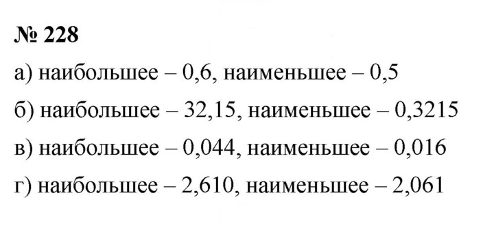 Скан решения номера (228)