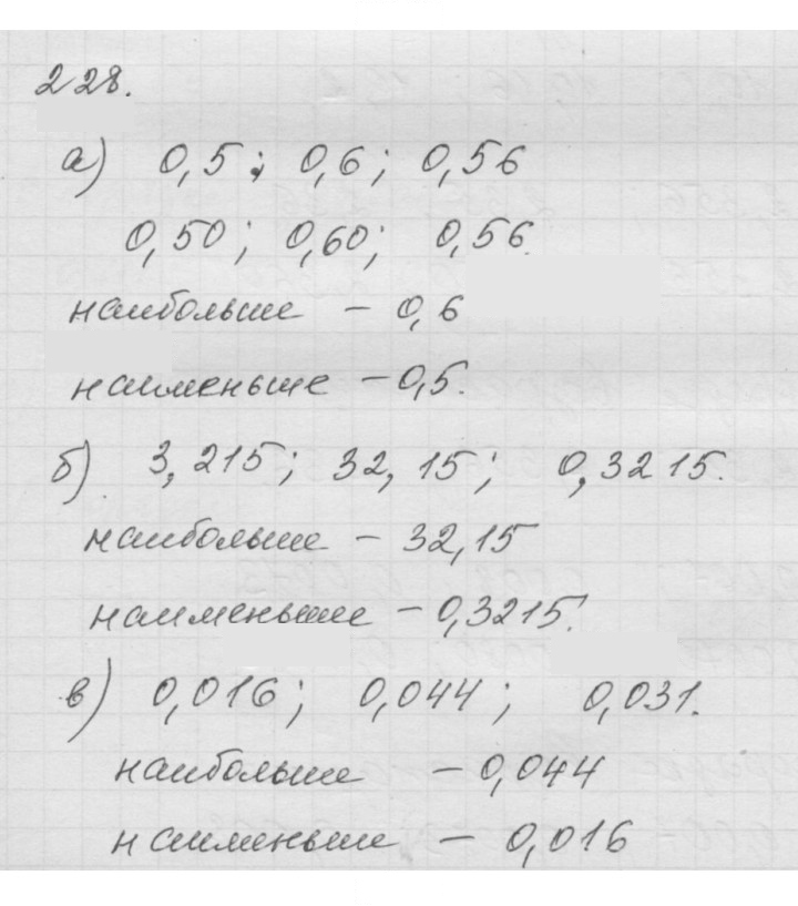 Скан решения номера (228)