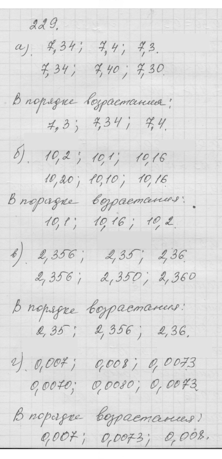 Скан решения номера (229)