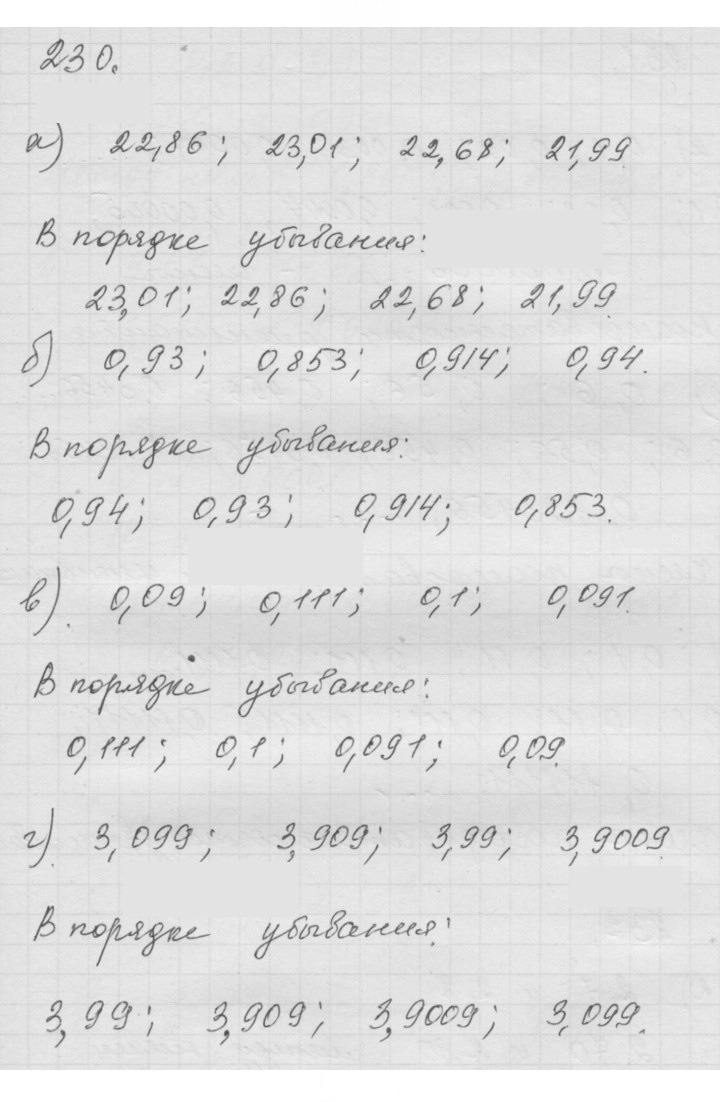 Скан решения номера (230)