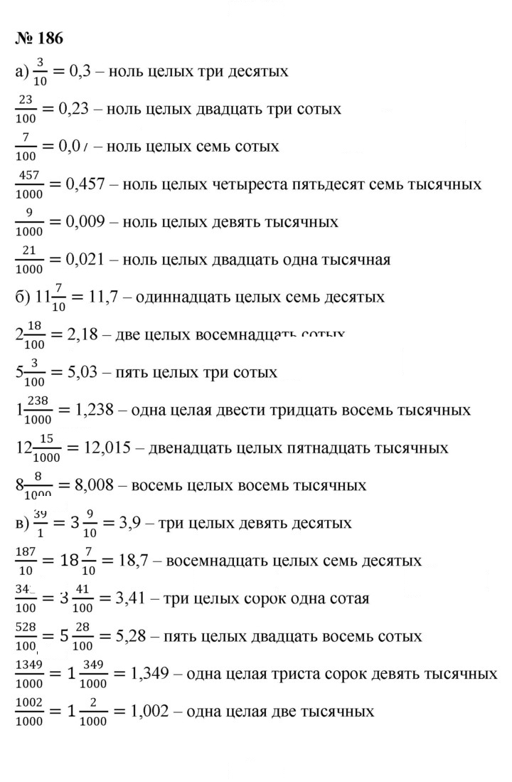 Скан решения номера 3.5 (186)