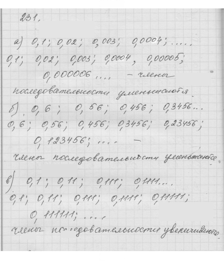 Скан решения номера (231)