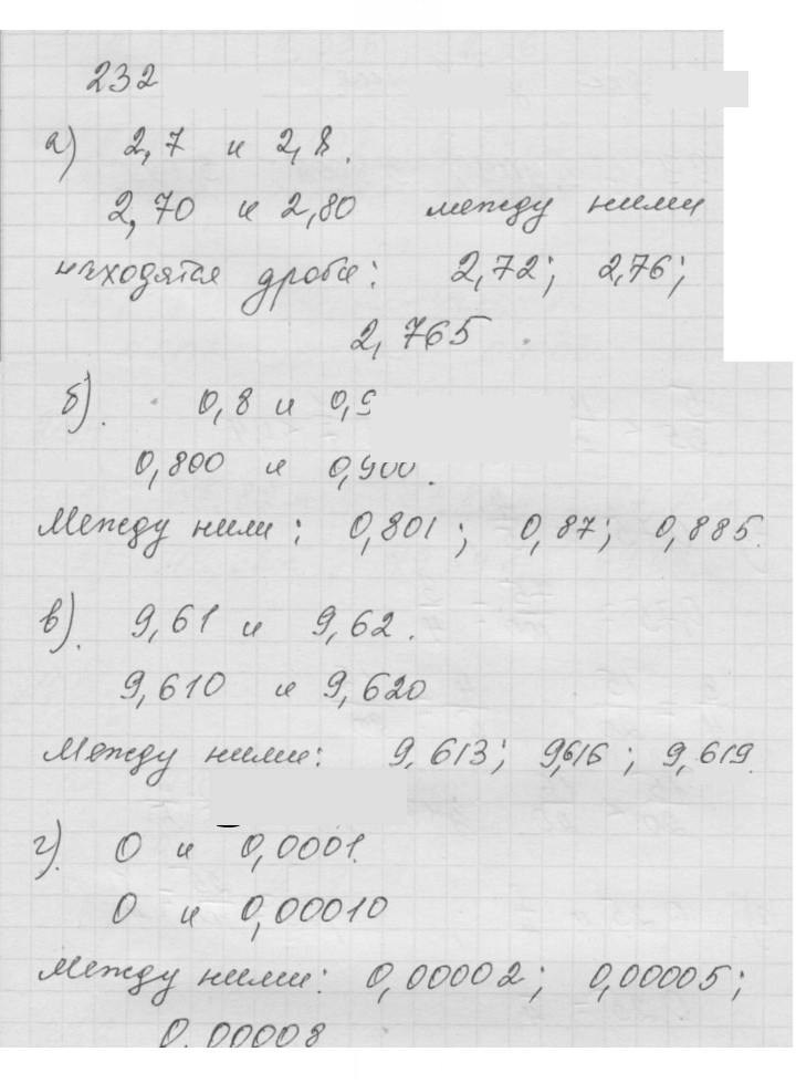 Скан решения номера (232)