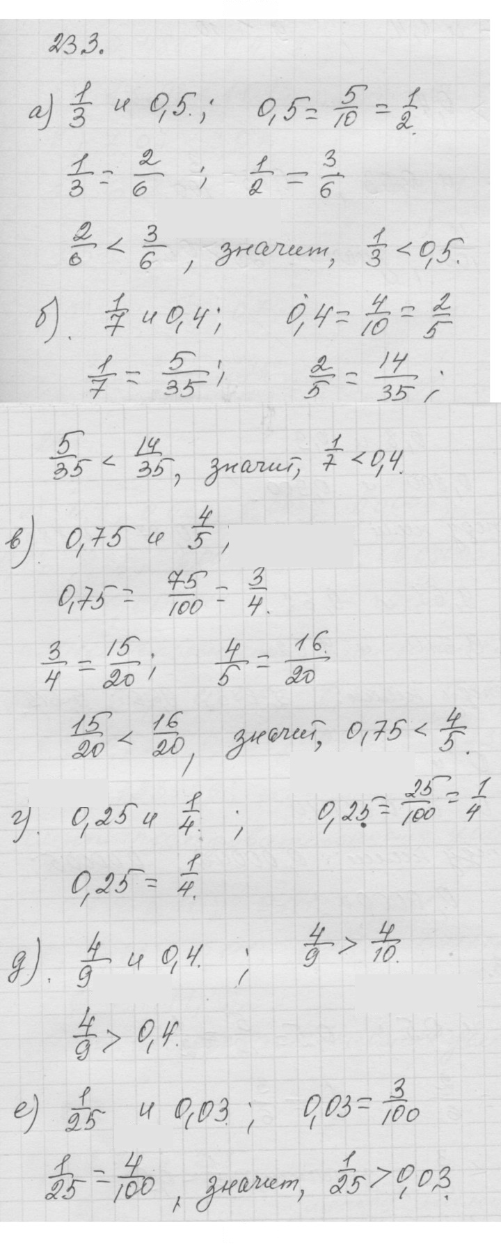Скан решения номера (233)