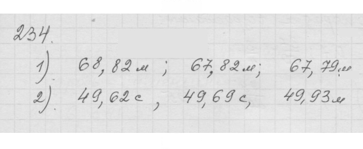 Скан решения номера (234)