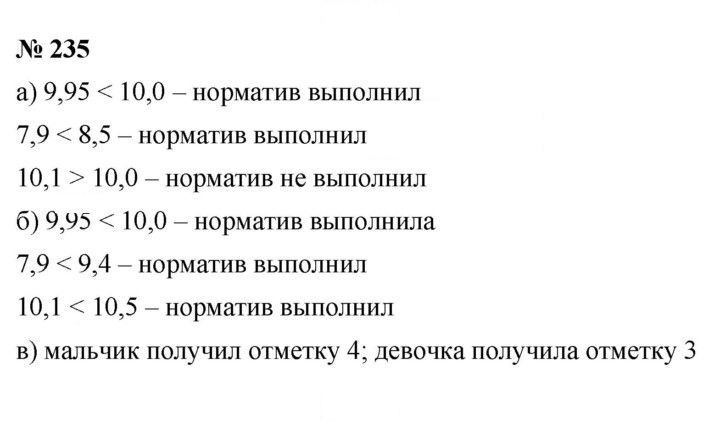 Скан решения номера (235)