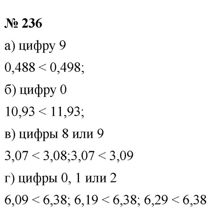 Скан решения номера (236)