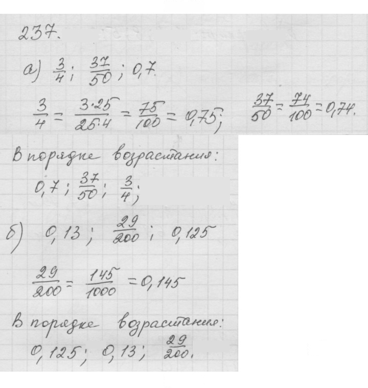 Скан решения номера (237)