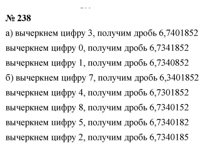 Скан решения номера (238)
