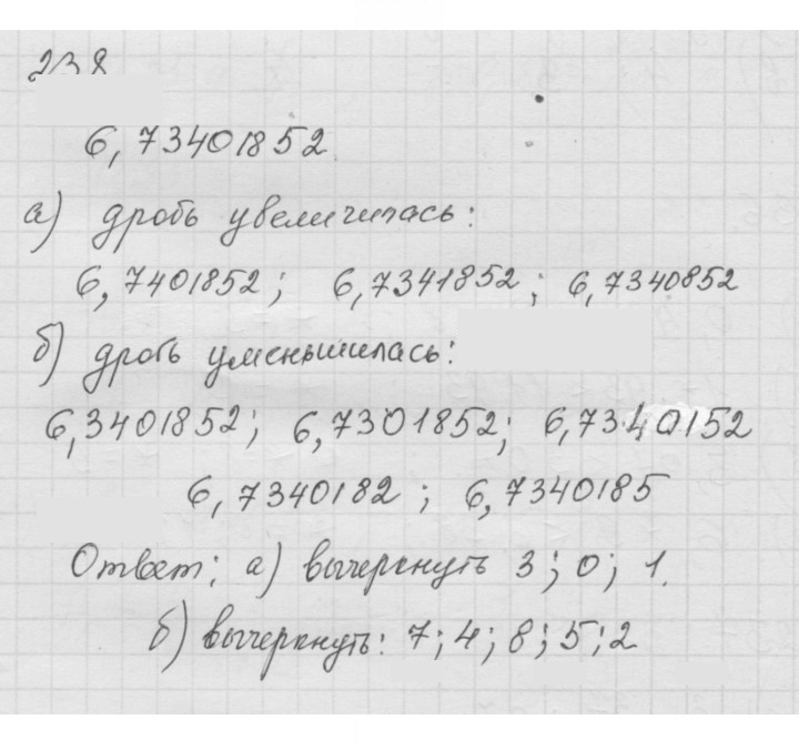 Скан решения номера (238)
