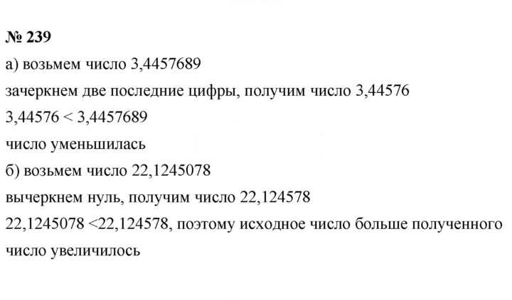 Скан решения номера (239)