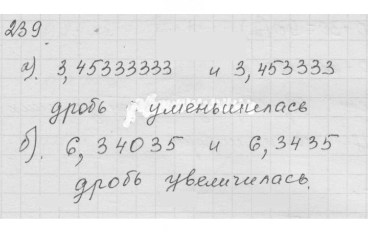 Скан решения номера (239)