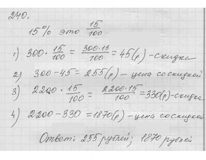 Скан решения номера (240)