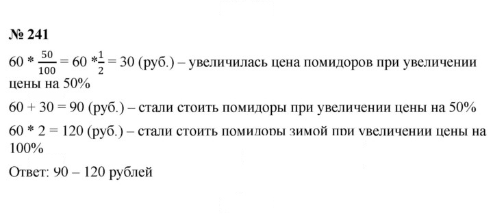 Скан решения номера (241)
