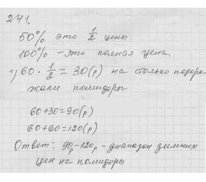 Скан решения номера (241)