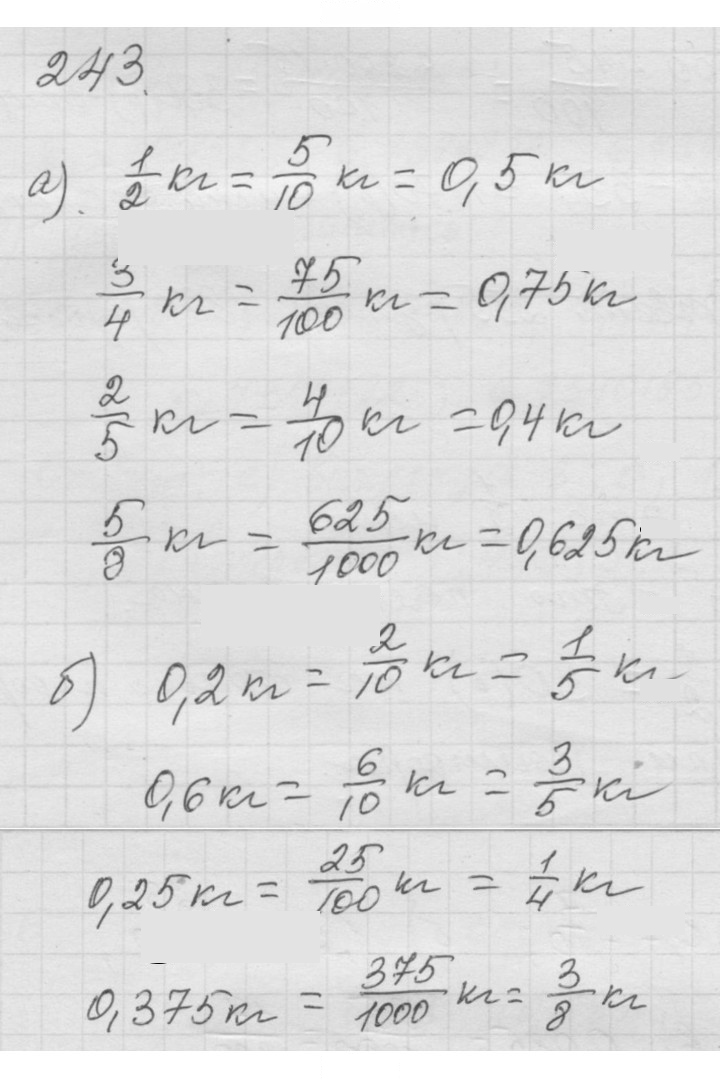 Скан решения номера (243)